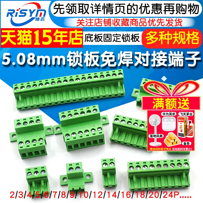 免焊对接5.08mmpcb端子