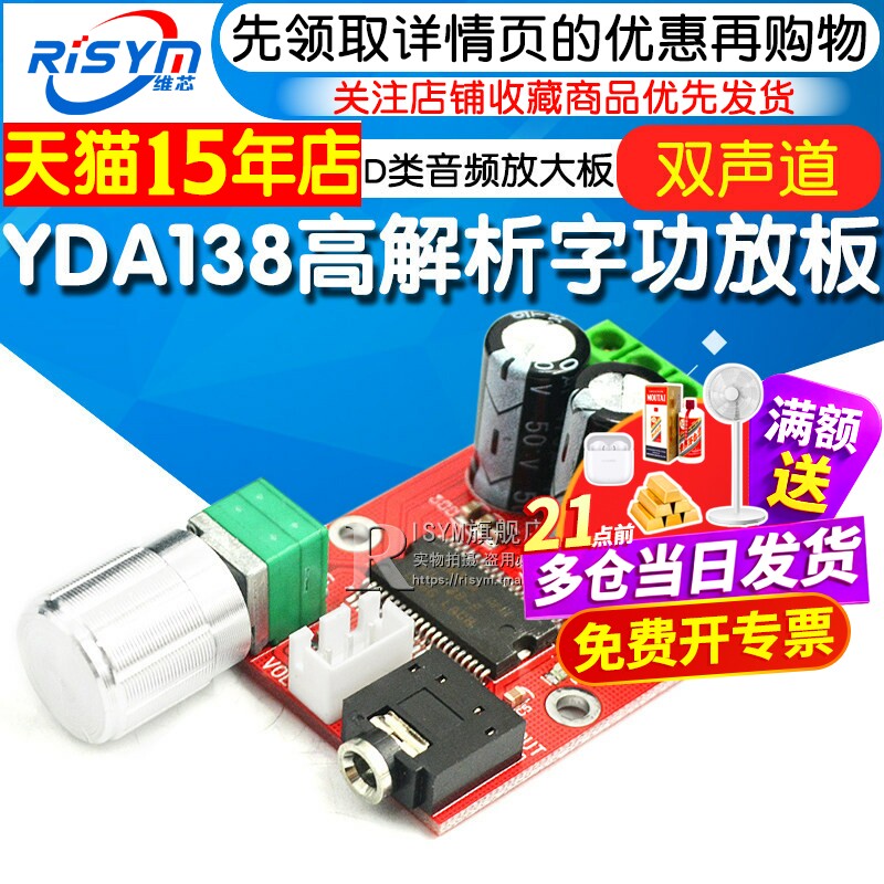 YDA138高解析数字功放板D类音频放大板DC12V立体声音箱音响放大器