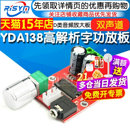 yda138解析音频高清电路功放板