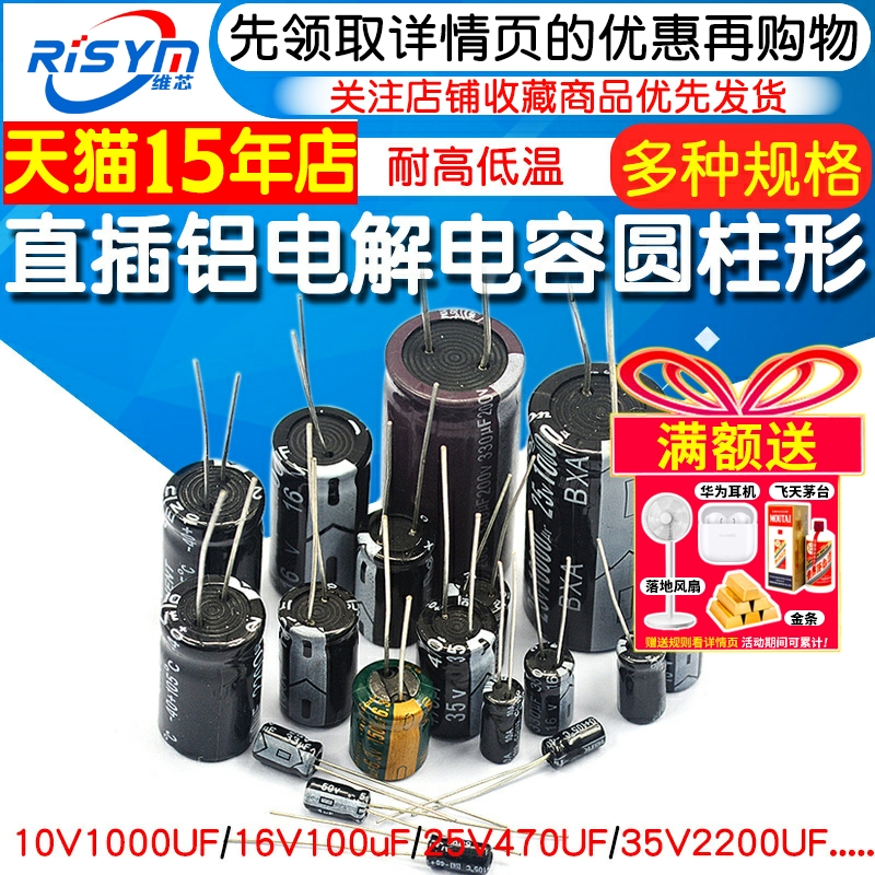 Risym/维芯电解电容高品质爆款