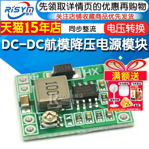 MP1484ENDC-DC航模降压