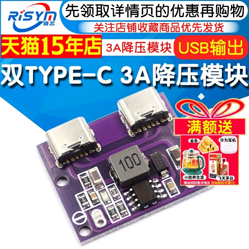 双TYPE-CUSB输出3A降压模块