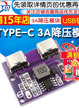 双TYPE-C USB输出 9V/12V/24V/36V 转5V DC-DC车载充电3A降压模块