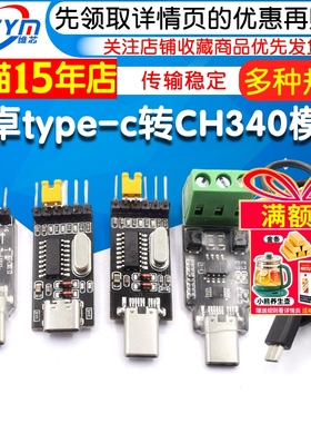 TYPE-C口转串口 USB转TTL OTG转串口调试下载 CH340模块 USB转485