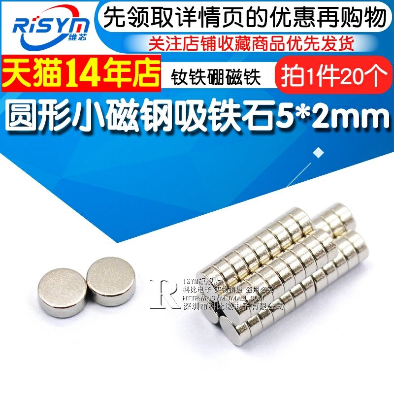 小磁钢吸铁石 强力强磁 钕铁硼磁铁 圆形磁铁 磁铁片5*2mm 20个