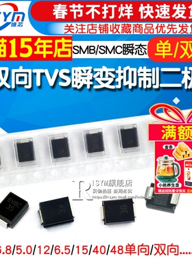 双向 TVS瞬变抑制二极管 单向 SMBJ6.8CA/P6SMB6.8CA 15A 40A 5AC