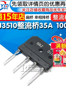 桥堆GBJ3510整流桥35A 1000V扁桥单相排桥整流器 电磁炉整流桥堆