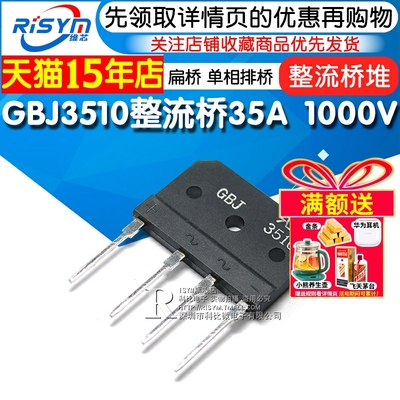 gbj3510桥堆电磁炉整流桥堆