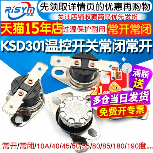 KSD301302温控开关温度控制器