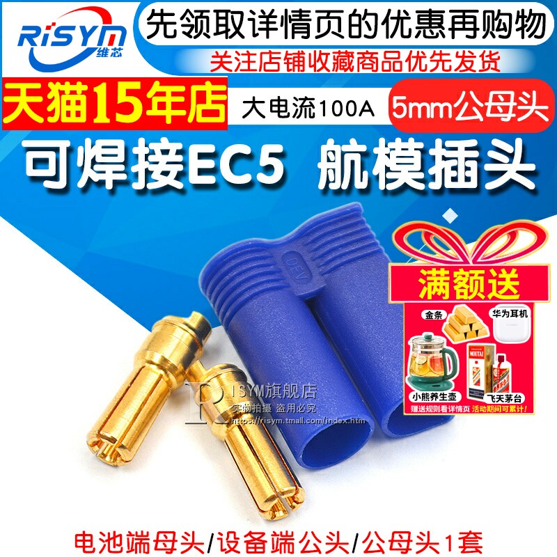 插头ec5航模香蕉100a动力电池组