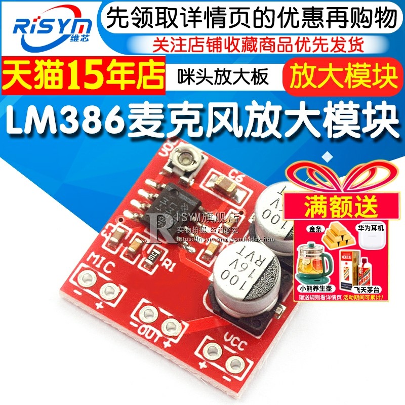 LM386驻极体咪头放大板 麦克风放大 放大模块,电子元器件市场,音频模块/功放模块,淘宝优惠券,粉丝福利购,淘宝优惠卷