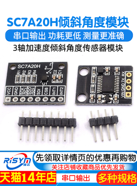 Sc7A20H三轴加速度倾角传感器模块倾角电平检测串口输出