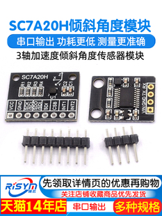Sc7A20H三轴加速度倾角传感器模块倾角电平检测串口输出