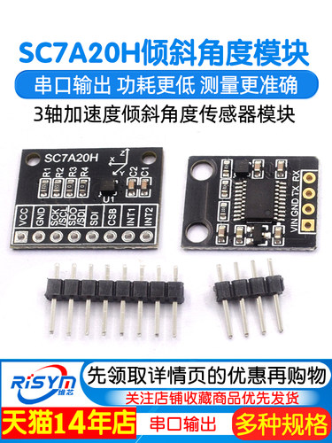 Sc7A20H三轴加速度倾角传感器模块倾角电平检测串口输出