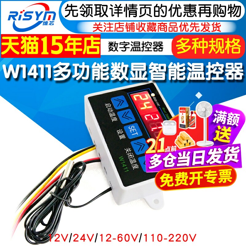 W1411数字温控器12V48V60V温度开关控制仪温室大棚养殖加热温控仪