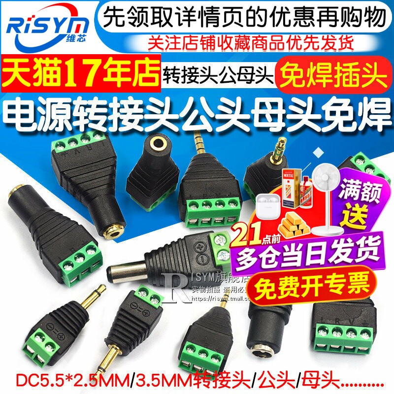 DC 5.5*2.5MM 3.5MM转接头公头母头监控免焊接插头电源转端子耳机