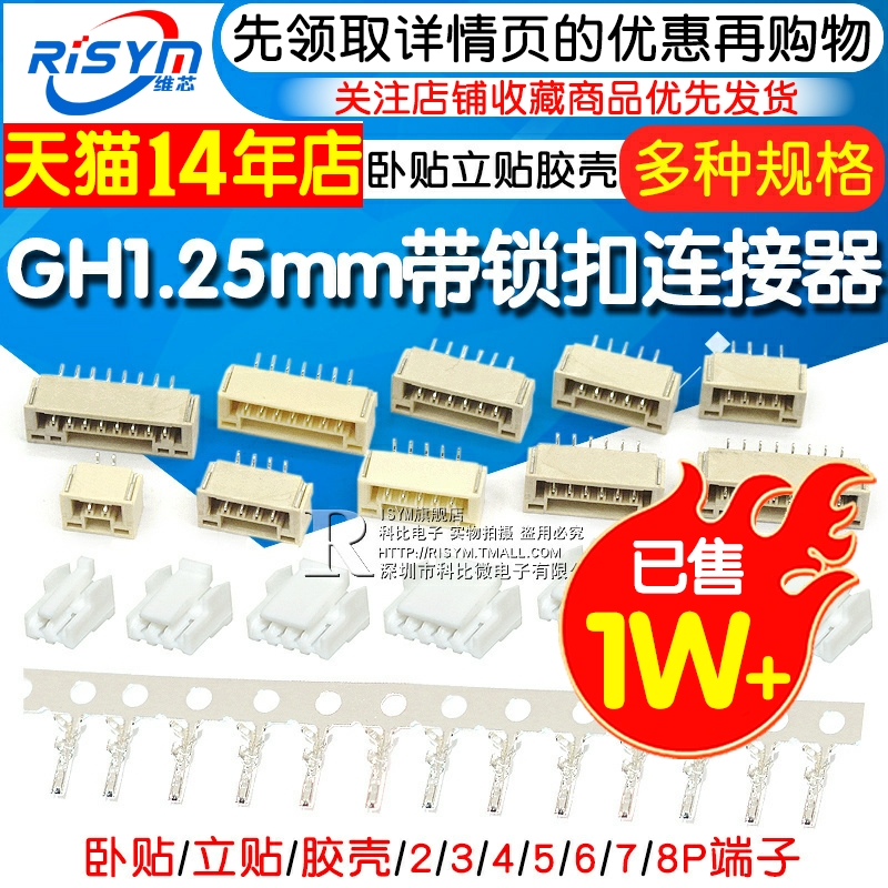 GH1.25带锁扣连接器带扣带锁接插件2 3 4 5 6 8p卧贴立贴胶壳端子