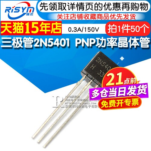 功率三极管2N5401PNP