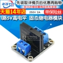 固态继电器模块 固态继电器 带保险丝 1路5V高电平 250V