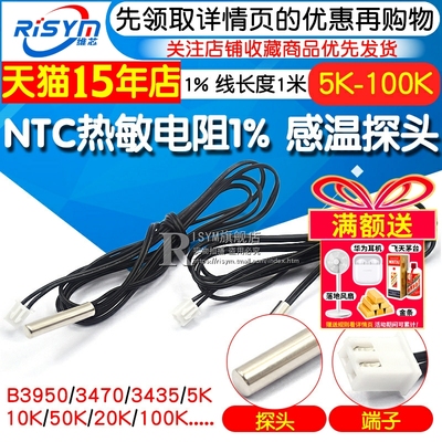 NTC热敏电阻温度传感器空调探头