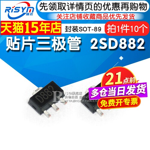 risym贴片三极管d882NPN功率管