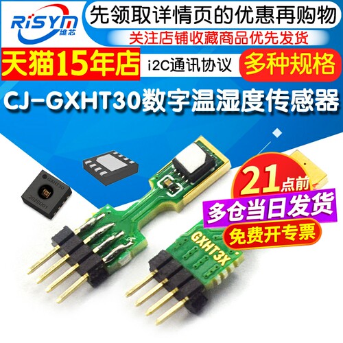 GXHT30数字温湿度传感器模块