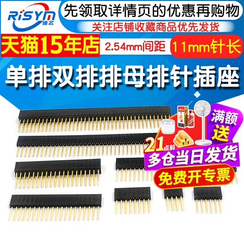 排母单排双排加长11mm针长