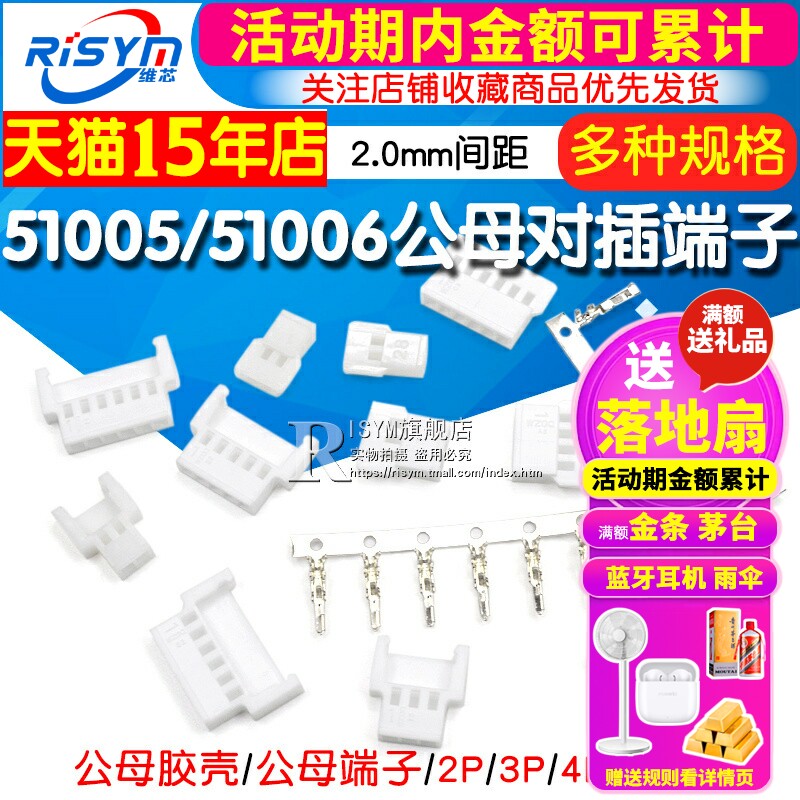 51005 51006胶壳公母空中对插 2.0mm间距 2/3/4/5/6p连接器接插件