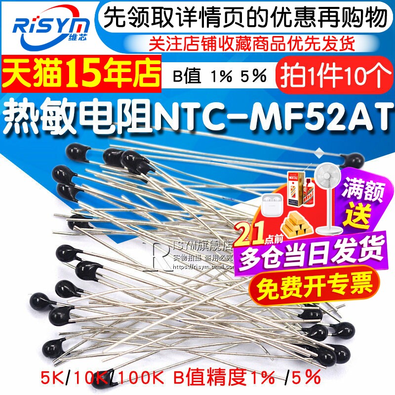 热敏电阻NTC-MF52AT MF52-10kJ 5K 100K B值精度1% 5％3435 3950