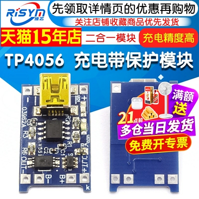 充电一体板带保护模块