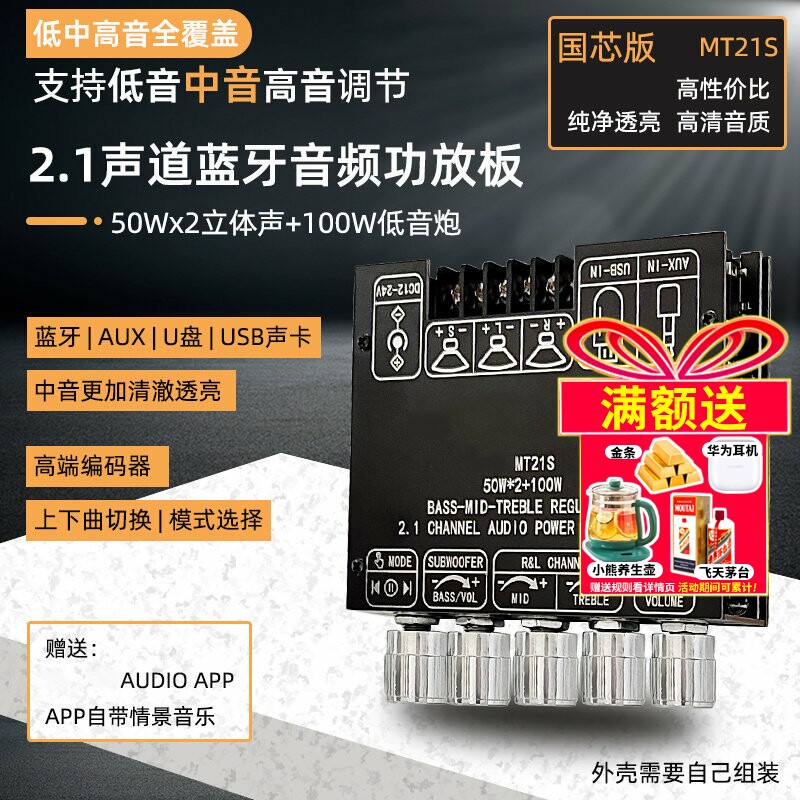 MT21S国芯版 2.1声道蓝牙音频功放板模块AUX输入重低音炮中音高音