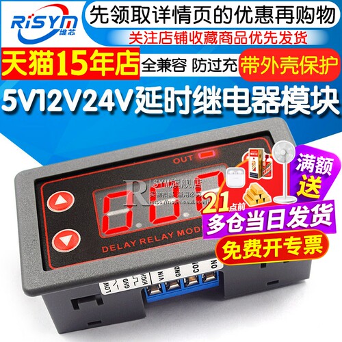 全兼容延时继电器模块