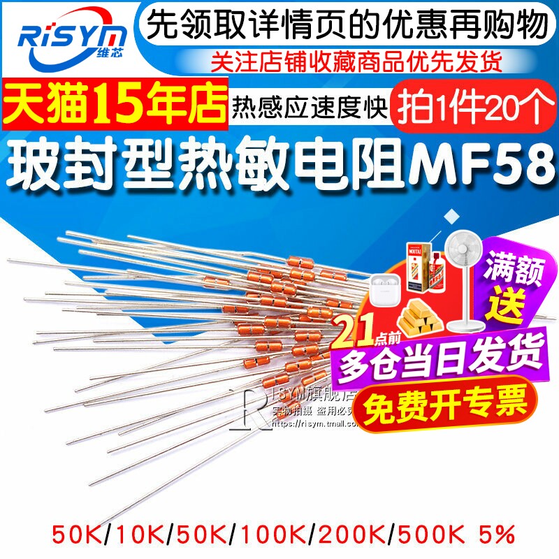 玻封型热敏电阻器MF58 5K15K 50K 100K 500K NTC电磁炉温度传感器