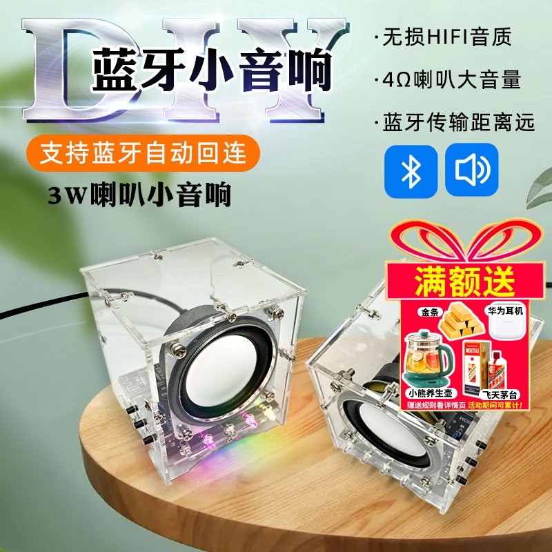 蓝牙音箱制作套件 3W喇叭小音响电子DIY实训焊接 小功放 手机音箱,电子元器件市场,DIY套件/DIY材料/电子积木,淘宝优惠券,粉丝福利购,淘宝优惠卷