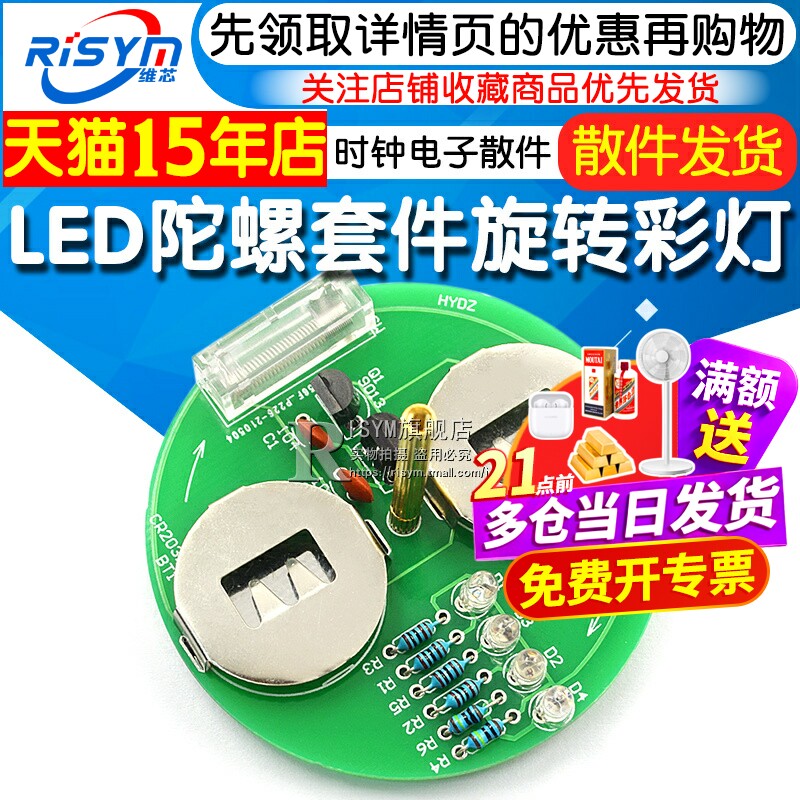 LED陀螺套件 DIY制作 桌面旋转彩灯  焊接技能练习 时钟电子散件