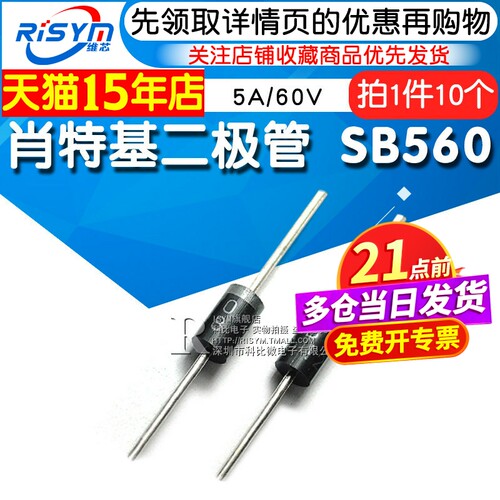 Risym肖特基二极管S