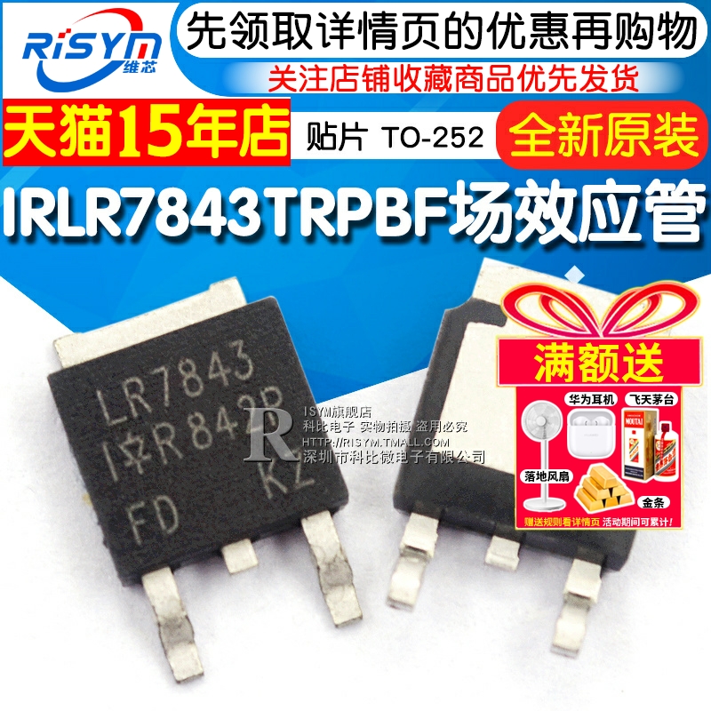 irlr7843贴片mos场效应管