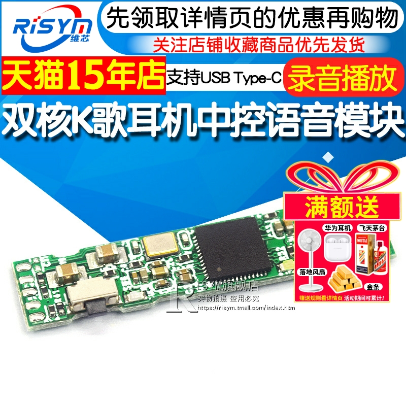 armdsp双核k歌耳机语音模块
