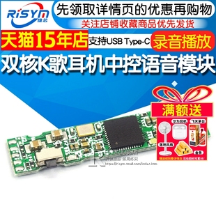 ARM Type 双核K歌耳机中控语音模块USB 耳机中控音频模块 DSP