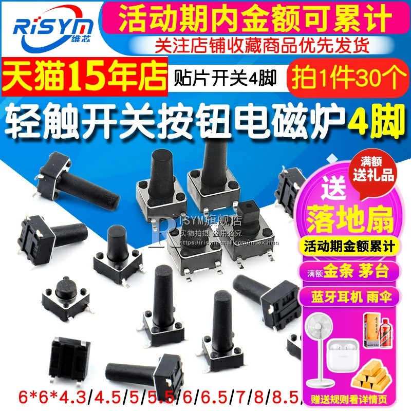 微动开关按键开关轻触开关按钮电磁炉4脚贴片6*6*4.3/5/6/7/8~17