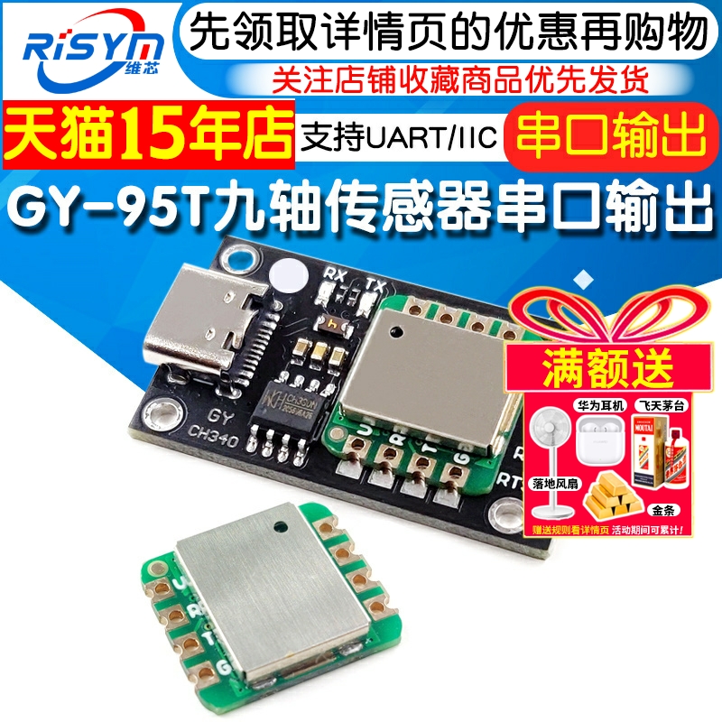 GY-95T九轴传感器三轴加速度