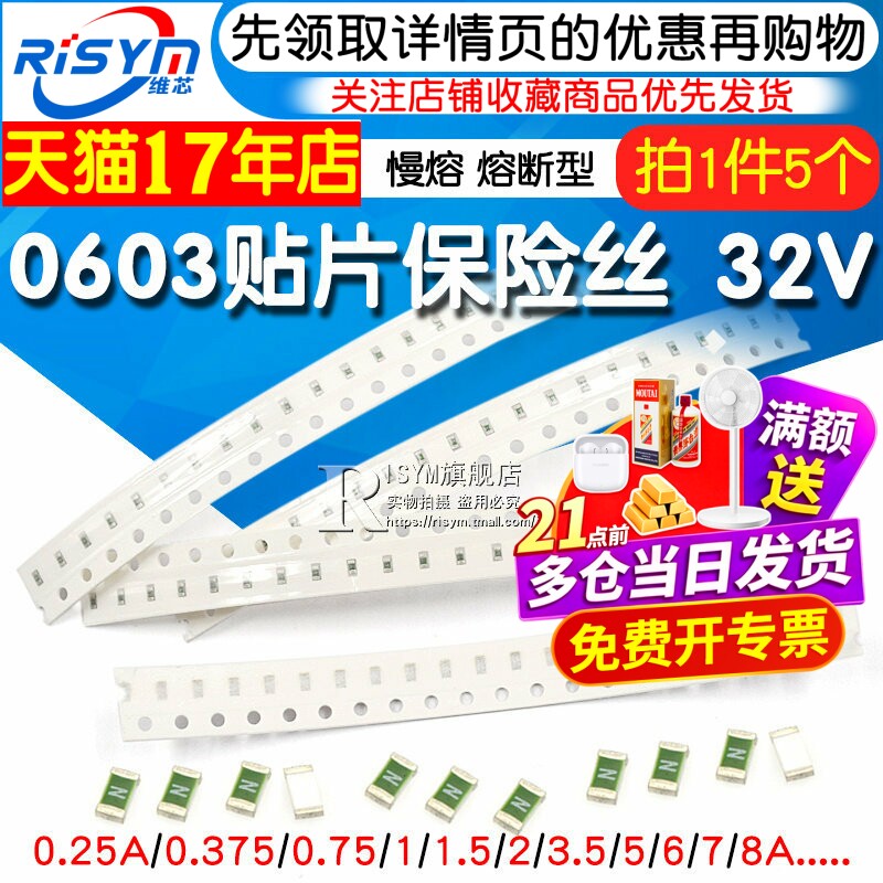 0603贴片熔断型一次性保险丝0.25A 0.375/0.5/1/4/6/8A 32V 慢断