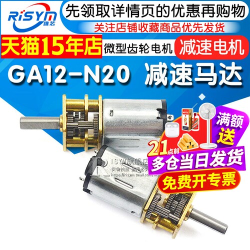 GA12-N20减速马达微型直流低速