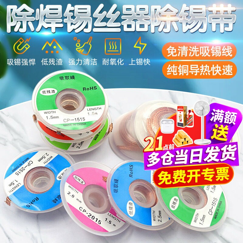 CP1515吸锡线2015吸取带去锡丝3015除焊锡丝器工具除锡带吸锡条
