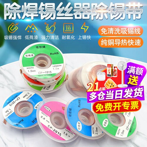 吸锡线吸锡条吸取除锡带除焊锡