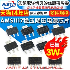 AMS1117-3.3V 1.5/1.8/5.0vADJ稳压asm1117电源ic降压芯片sot-223
