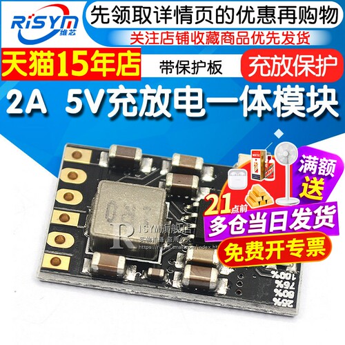 2A5V充放电一体模块电源板