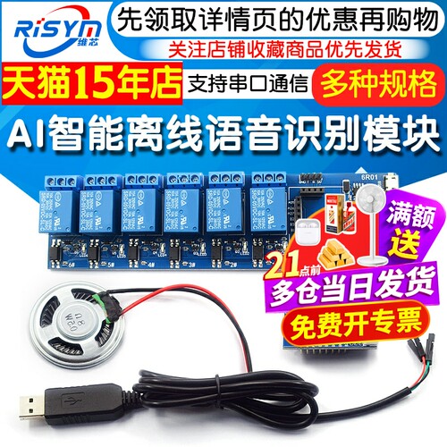 AI智能离线语音识别模块