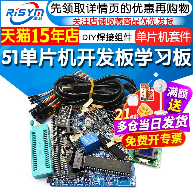 51单片机开发板学习板diy成品版