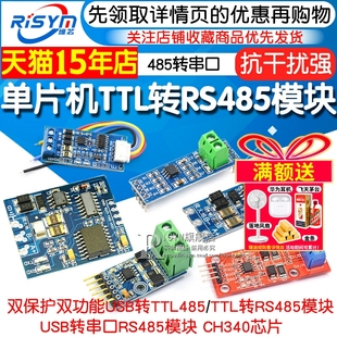 TTL转RS485模块 485转串口UART电平互转通讯自动流向控制自动双向